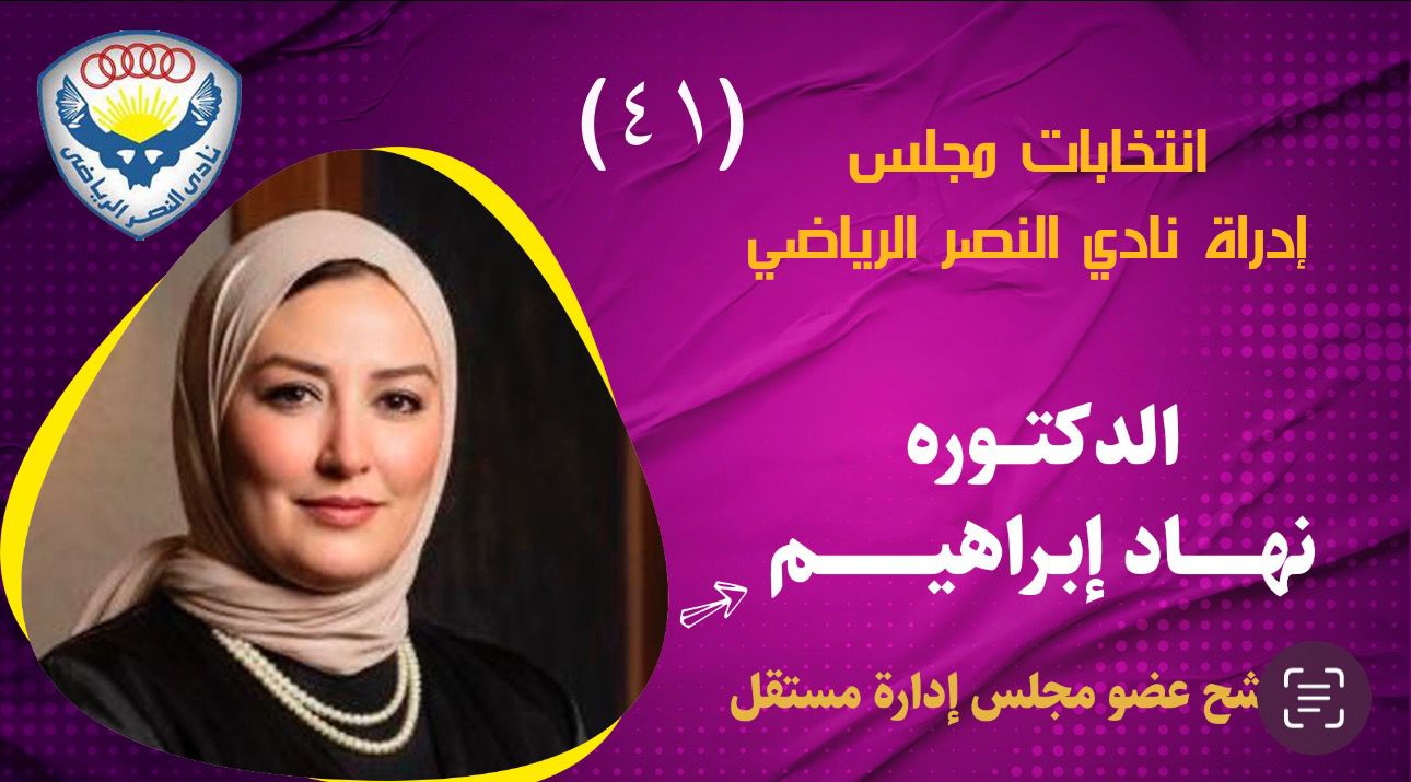 نهاد إبراهيم